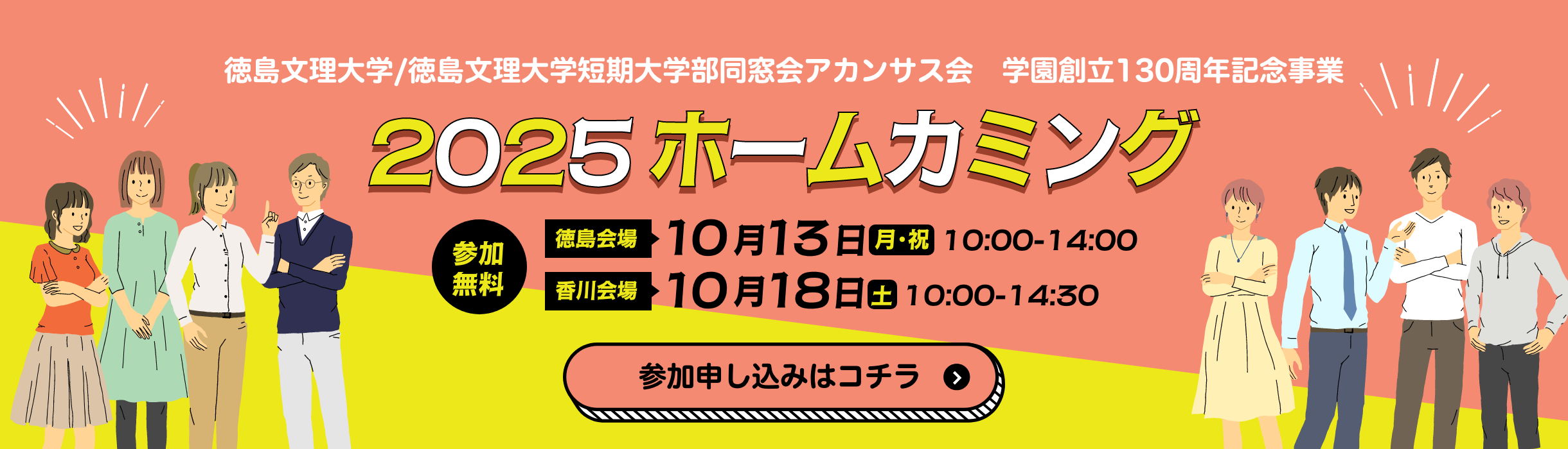 ホームカミング