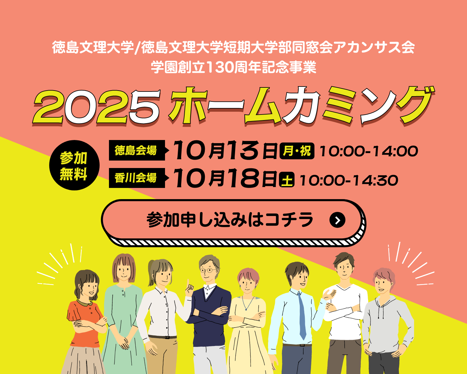 ホームカミング