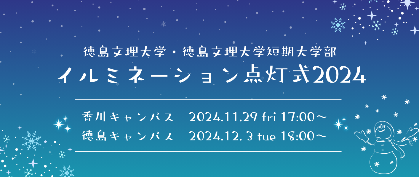 イルミネーション点灯式2024