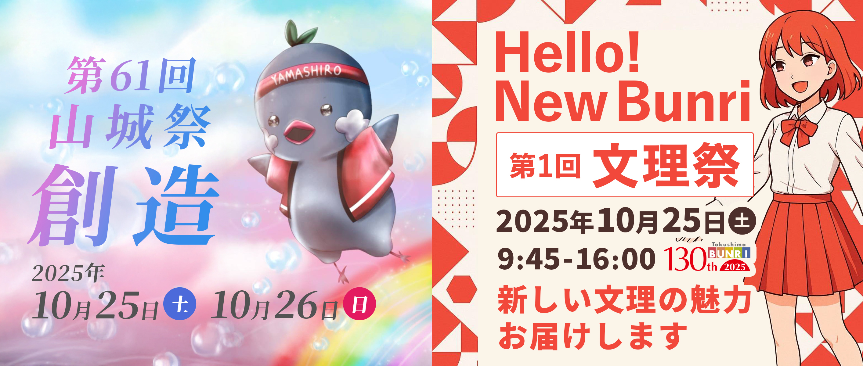 大学祭2025