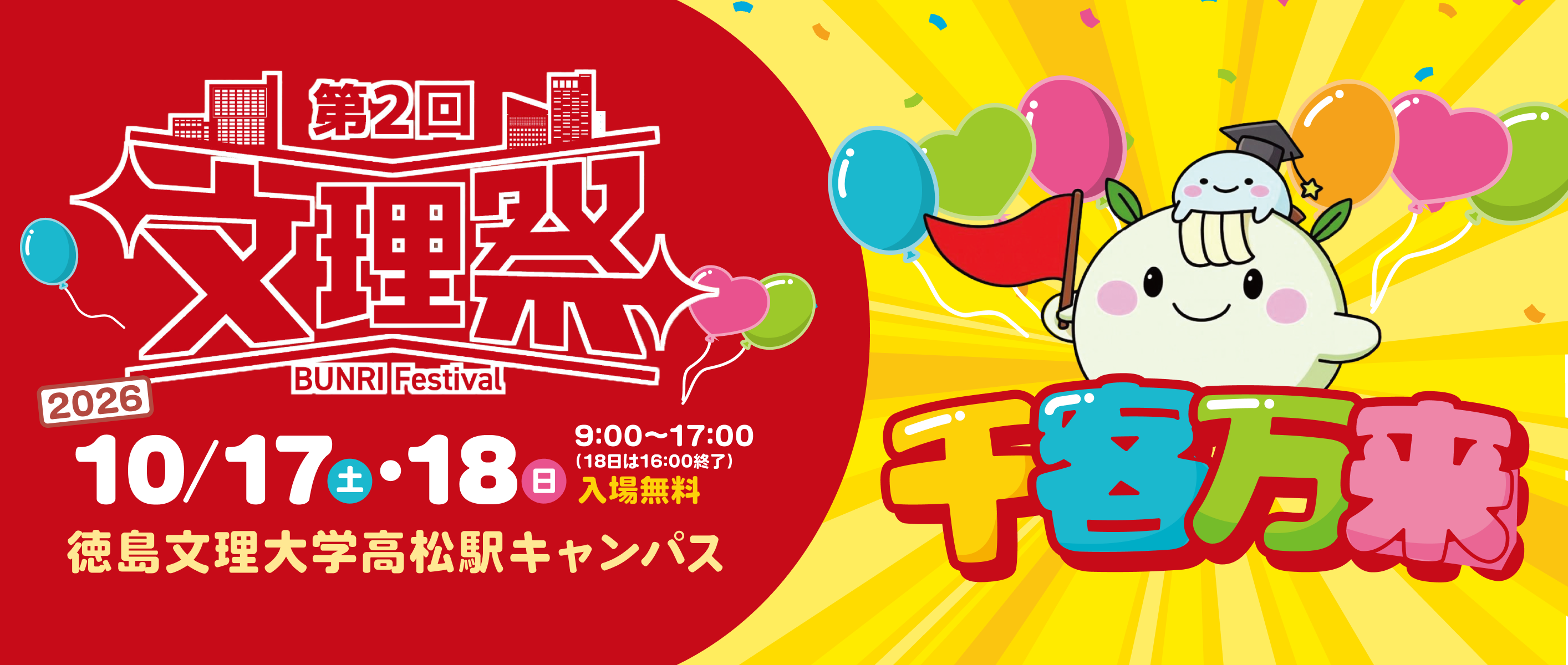 大学祭2025