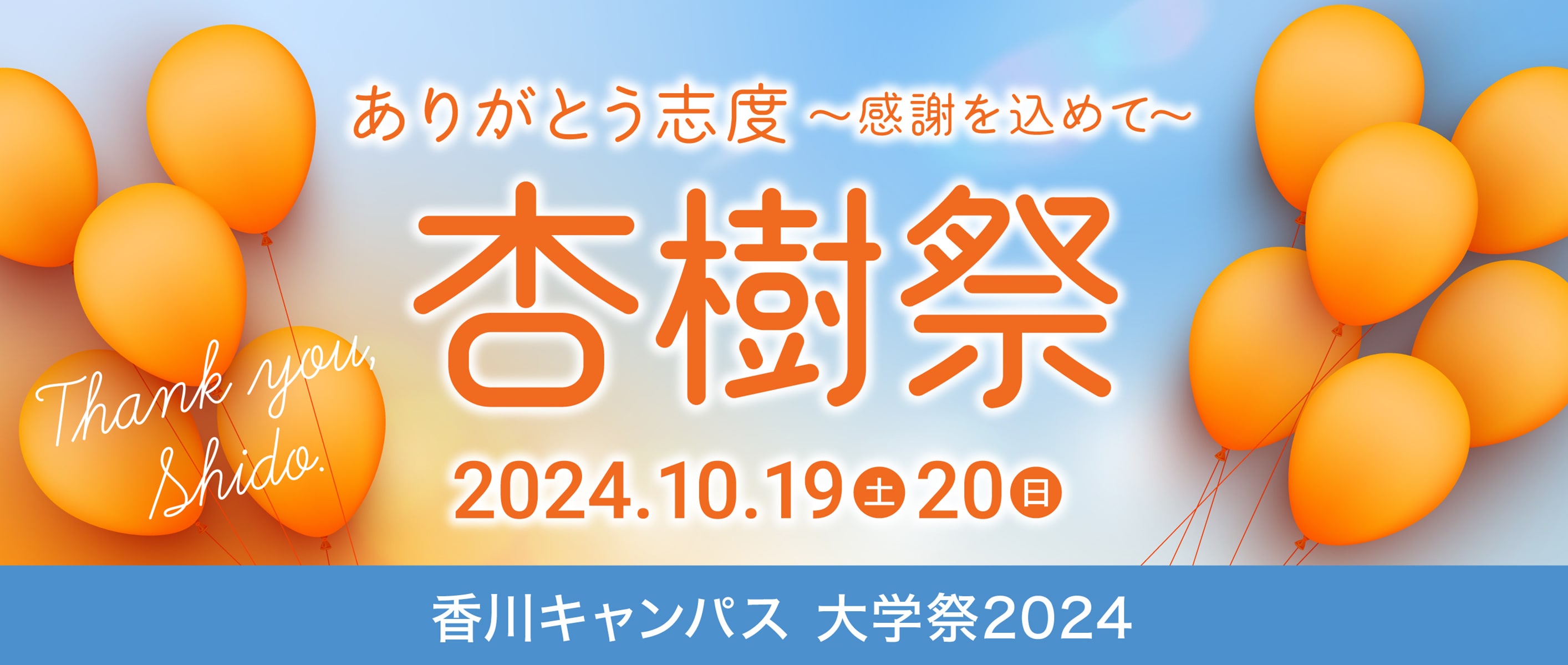 2024杏樹祭