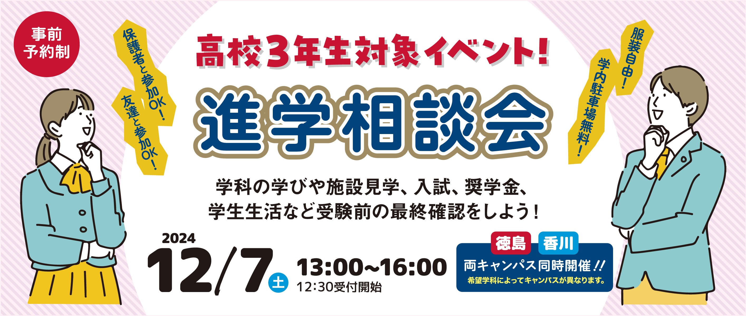 受験検討者対象イベント2024