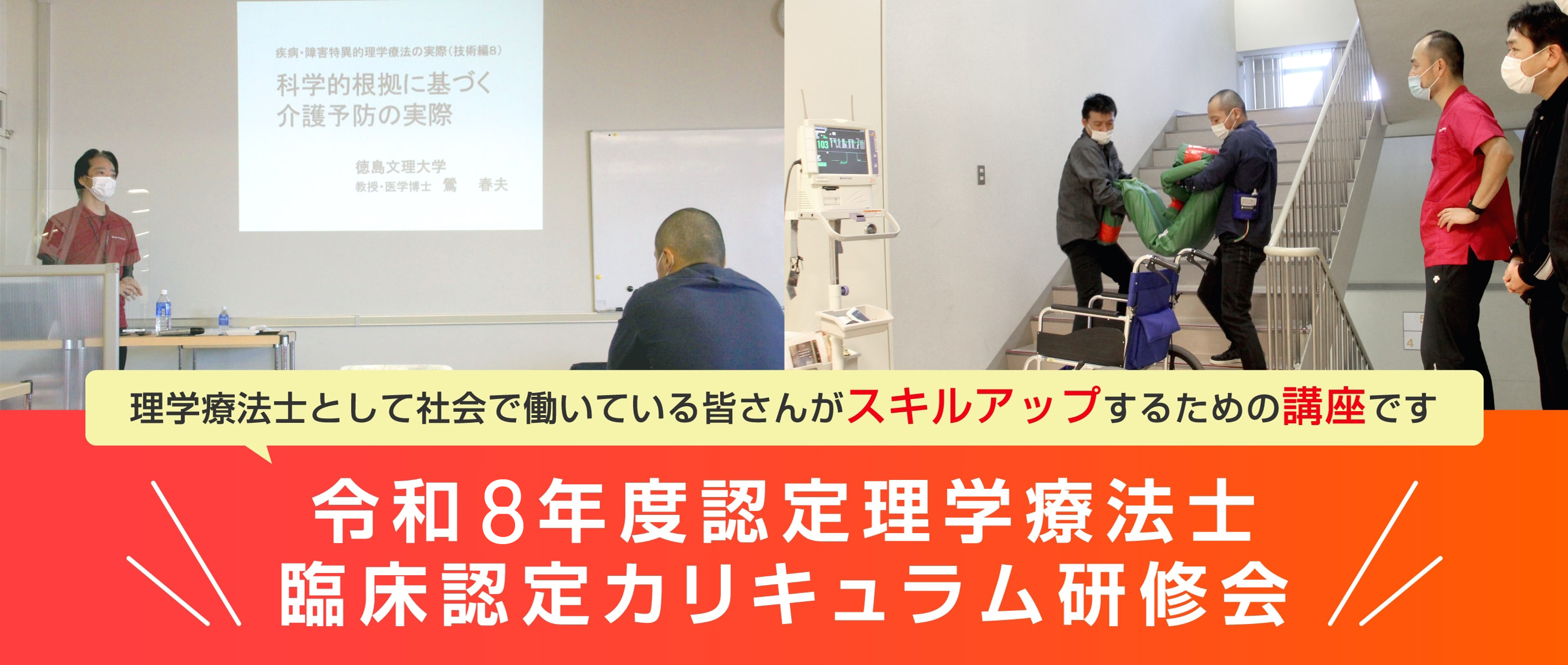 令和8年認定理学療法士臨床認定カリキュラム研修会