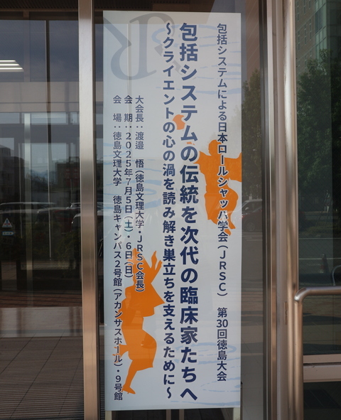 徳島大会看板