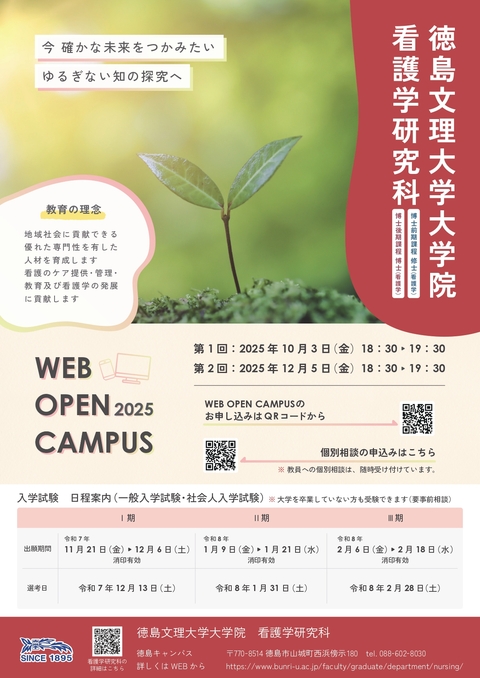 看護学研究科リーフレット