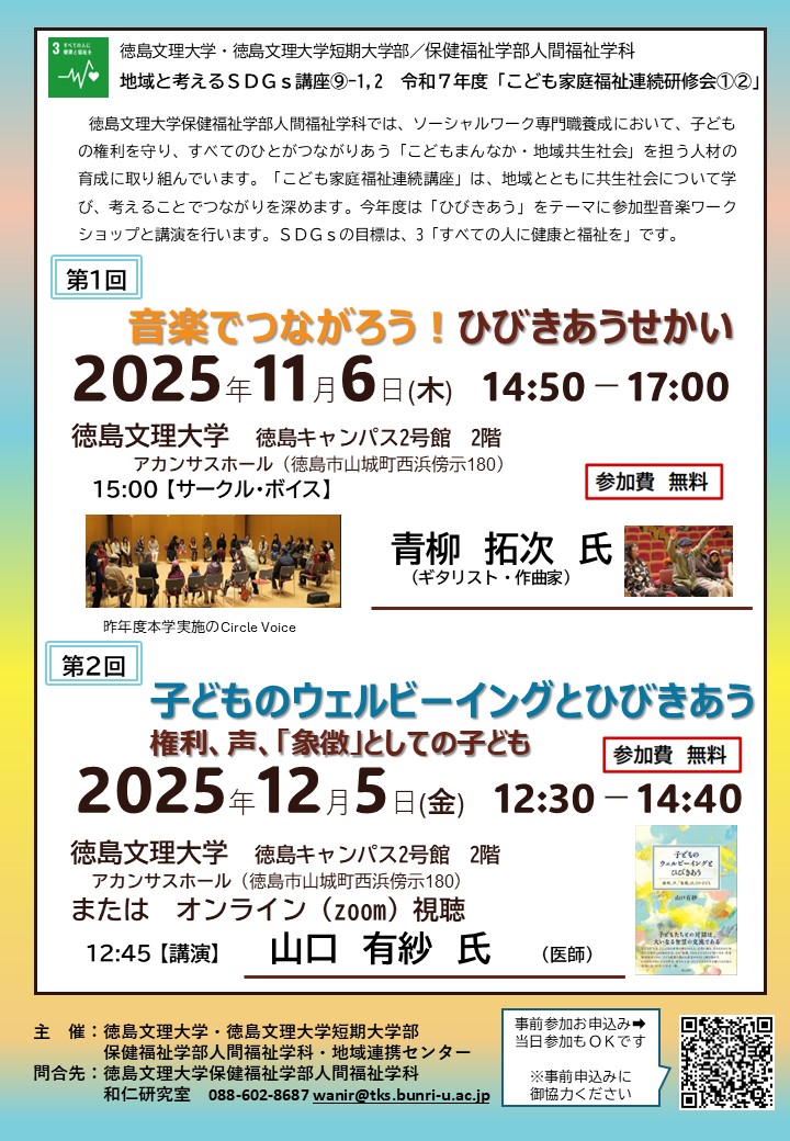【第1・2回】2025年度こども家庭福祉連続研修会