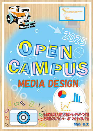 2025OpenCampus