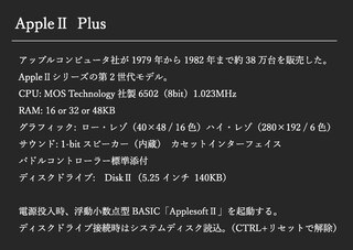 Apple2plus解説
