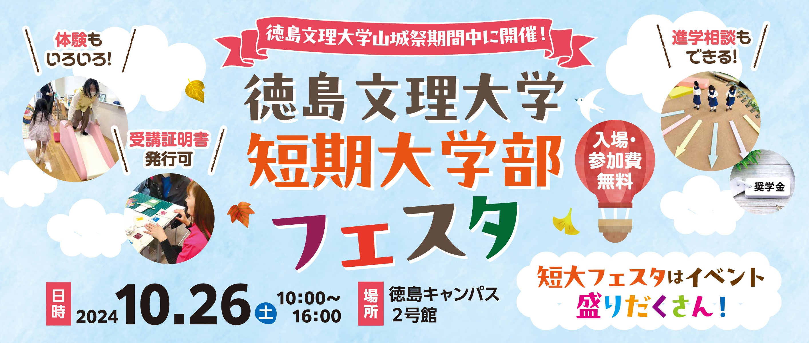 短大フェスタ2024