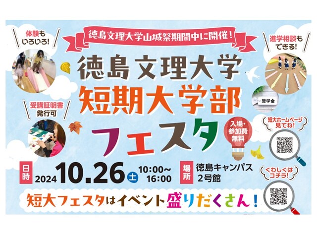 2024短大フェスタタイトル