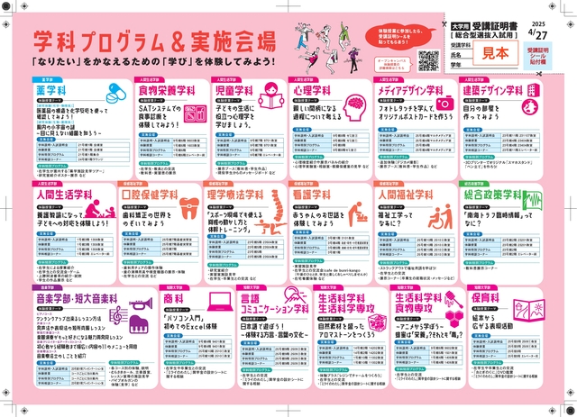 4月27日当日パンフレット_2