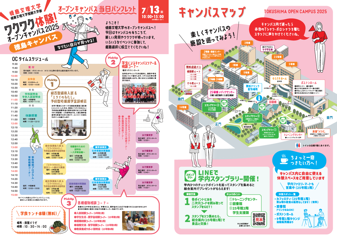 0726徳島OC当日パンフ_1