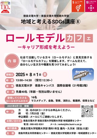 20250801ロールモデルカフェ チラシ