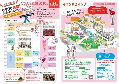 0824徳島OC当日パンフ (修正版)_1