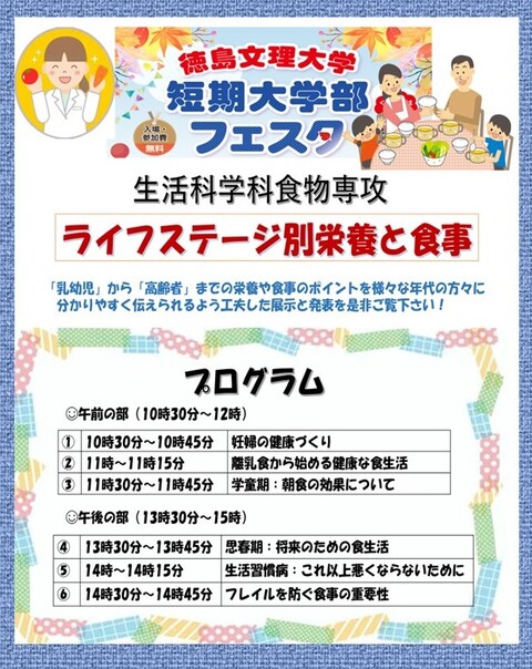 2025短大フェスタ（sukeju-ru ）