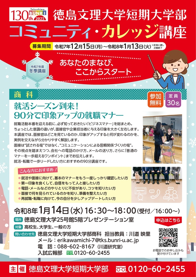 251204_コミュニティカレッジ講座_商科様_2