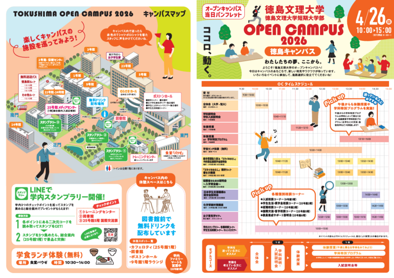 4月26日徳島C当日パンフレット