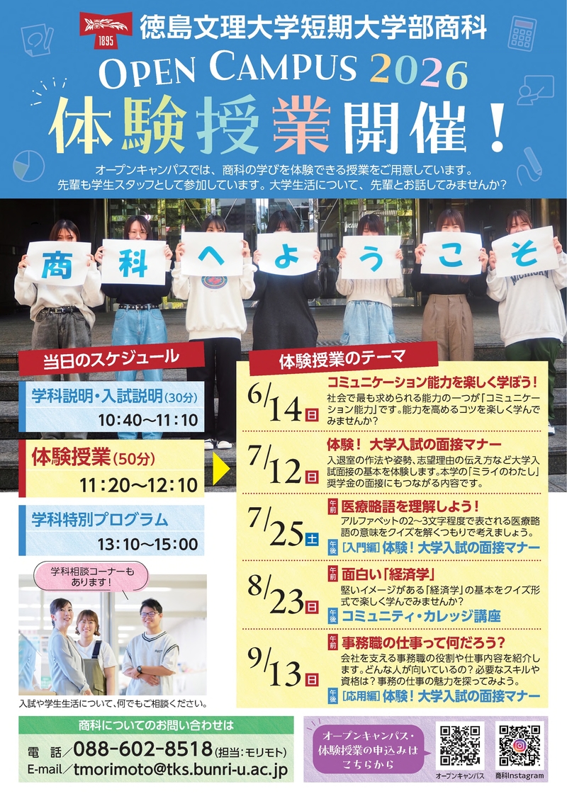 260509_体験授業_出張講座チラシ（編集中）_1
