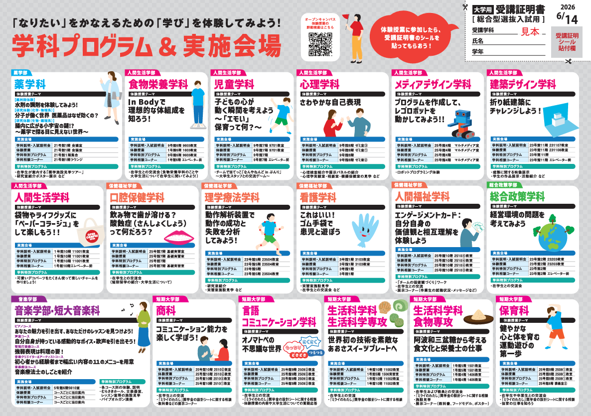 6月14日（土）オープンキャンパスパンフ2