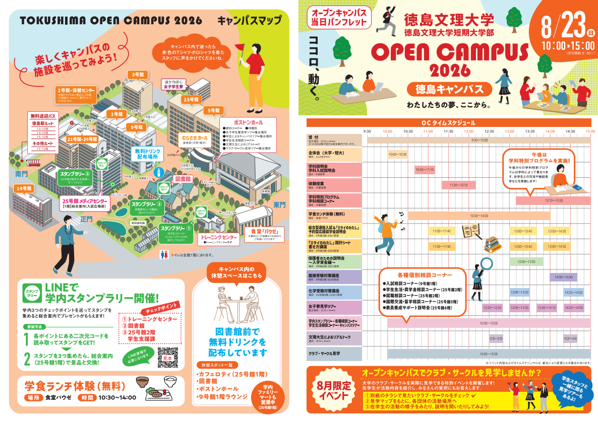 ８月OC当日パンフレット2