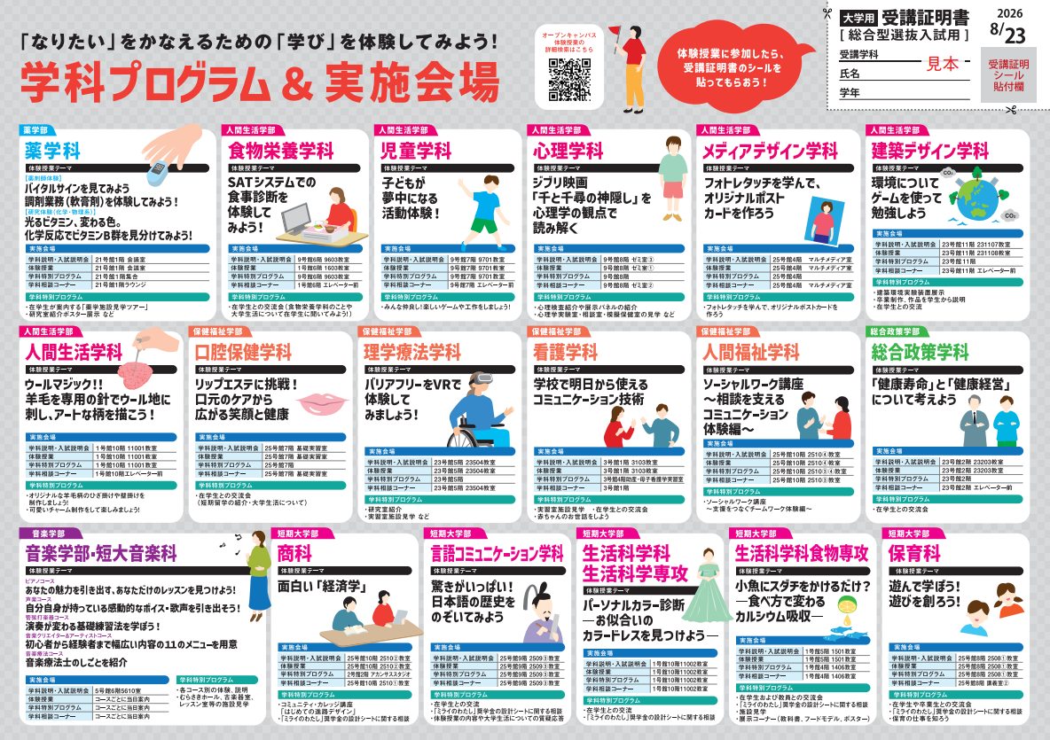 8月OC当日パンフレット1 8月OC当日パンフレット1
