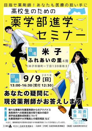 薬学部進学セミナー