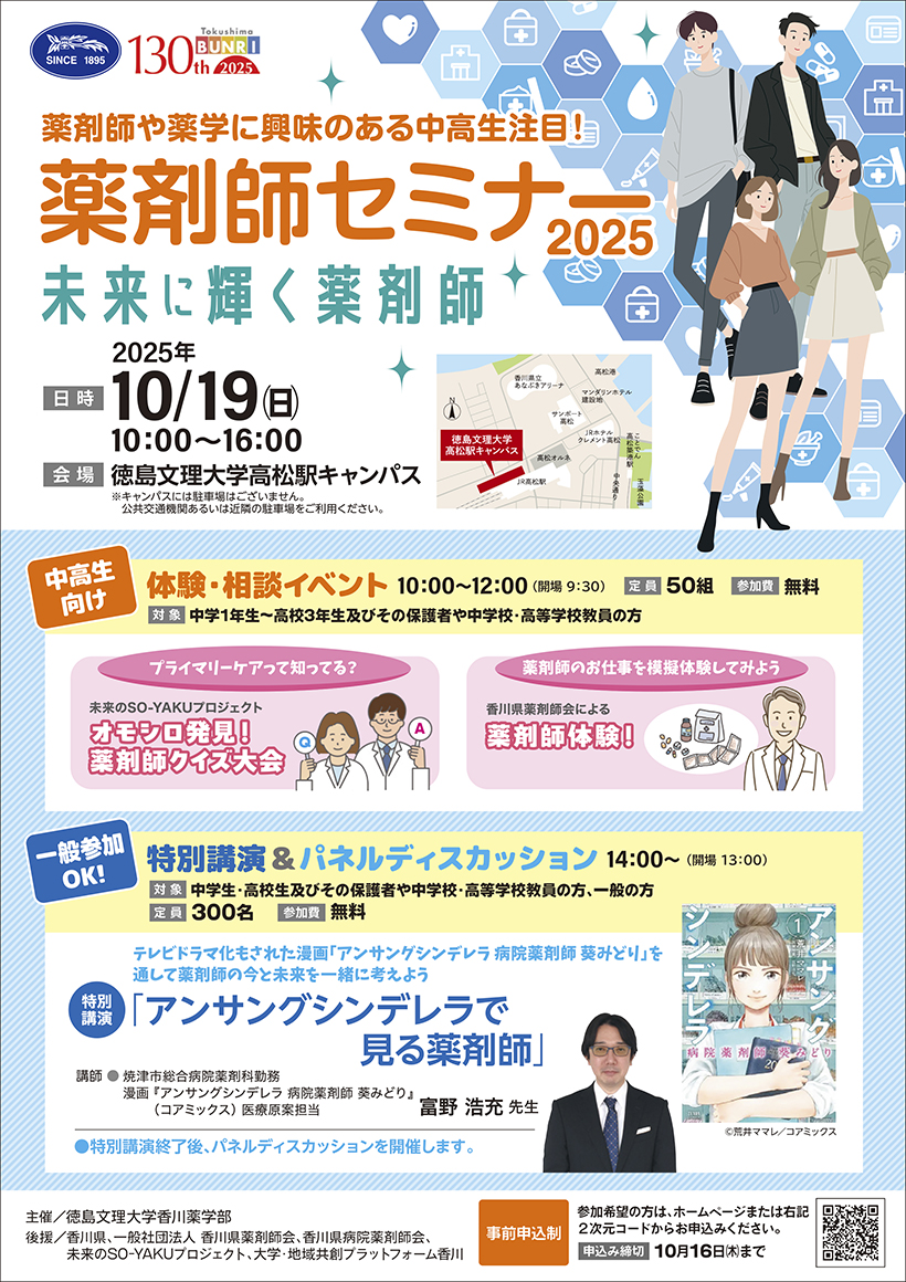 薬剤師セミナー２０２５