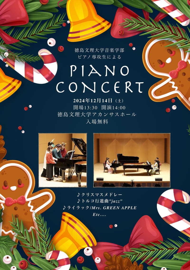 Piano Christmas Concert 2024 Chirashi (1)-1