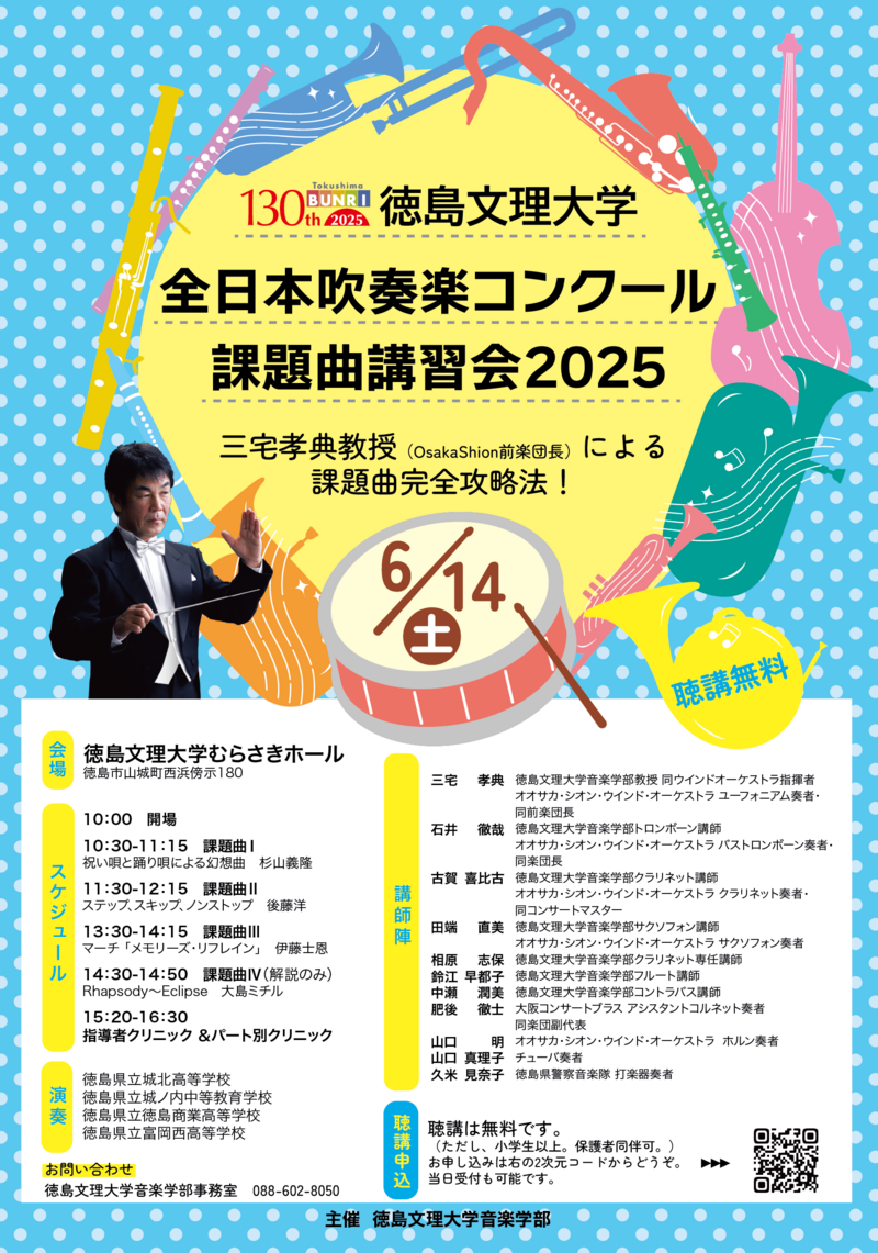 2025課題曲講習会チラシ