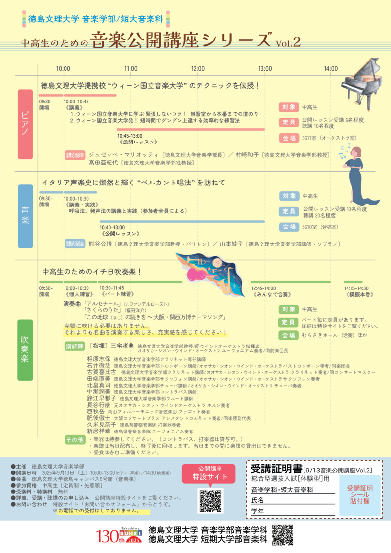 音楽公開講座の詳細