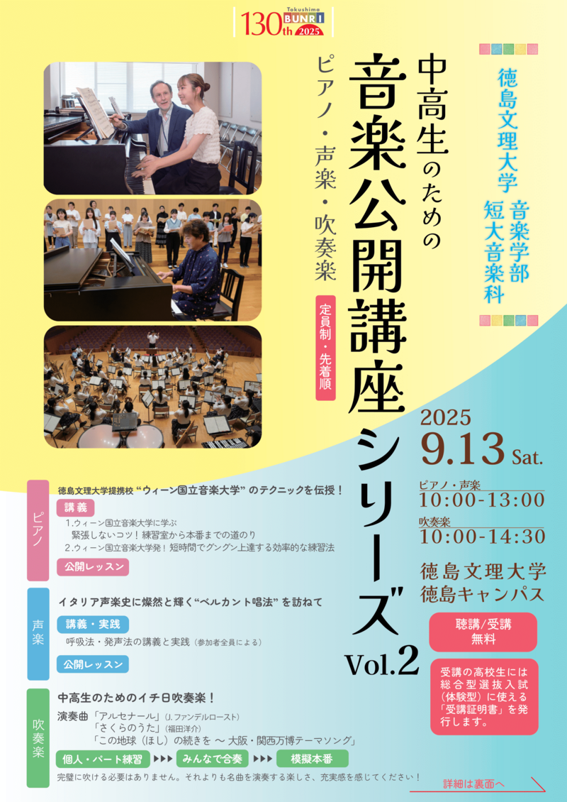 2025第2回音楽学部公開講座チラシ表