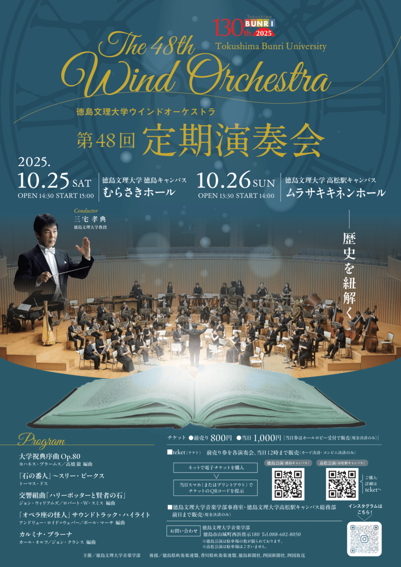 第48回定期演奏会