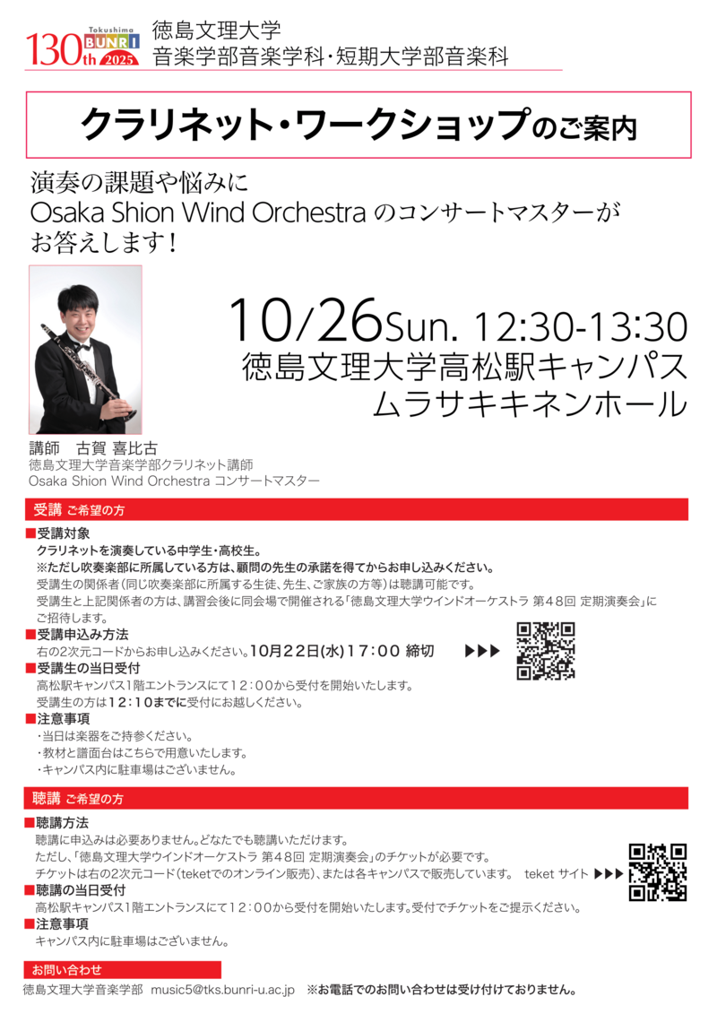 【一般用】クラリネットワークショップ高松2025-1