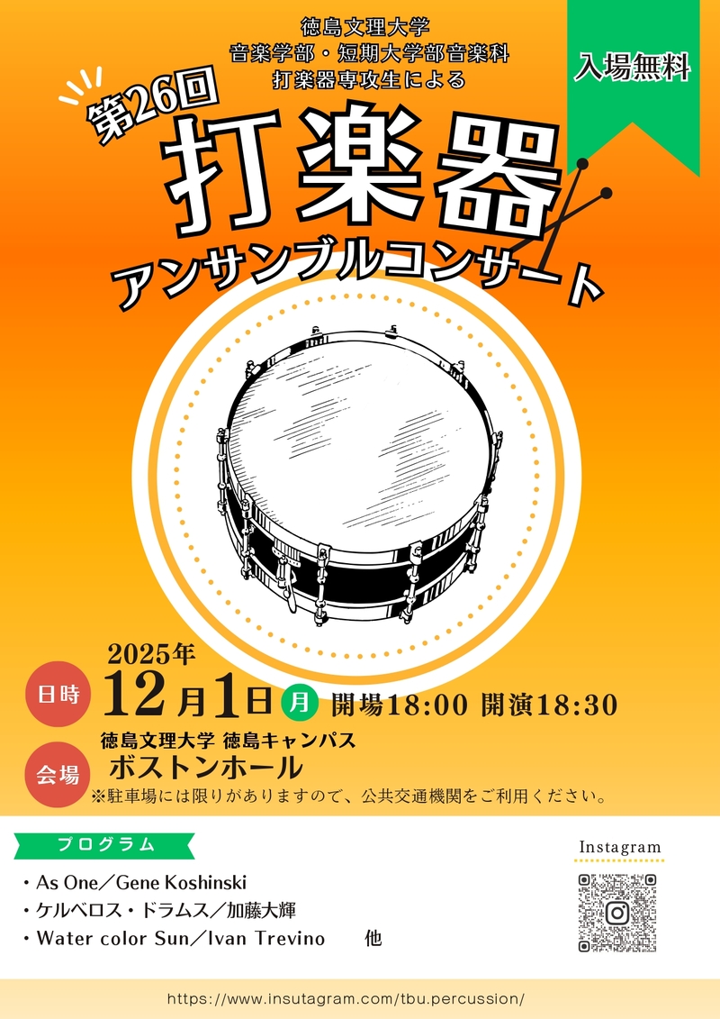第26回打楽器アンサンブルコンサート_page-0001
