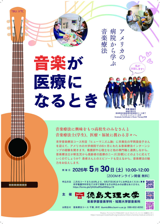 里佳子さん 音楽が医療になるとき 2026.5.30