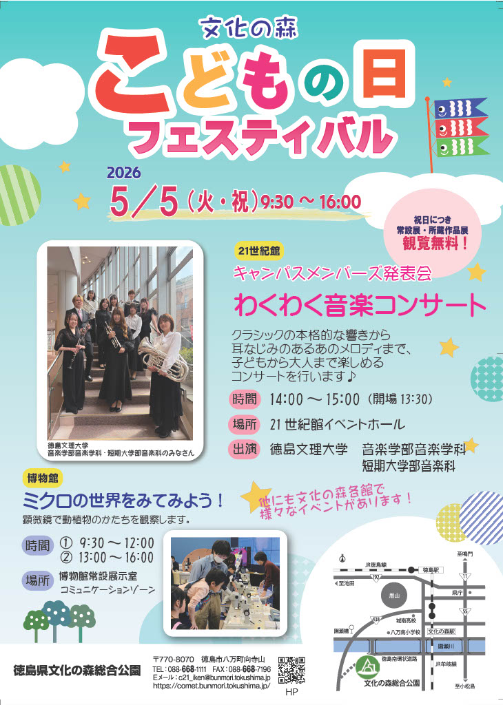 2026こどもの日フェスティバル_ちらし表