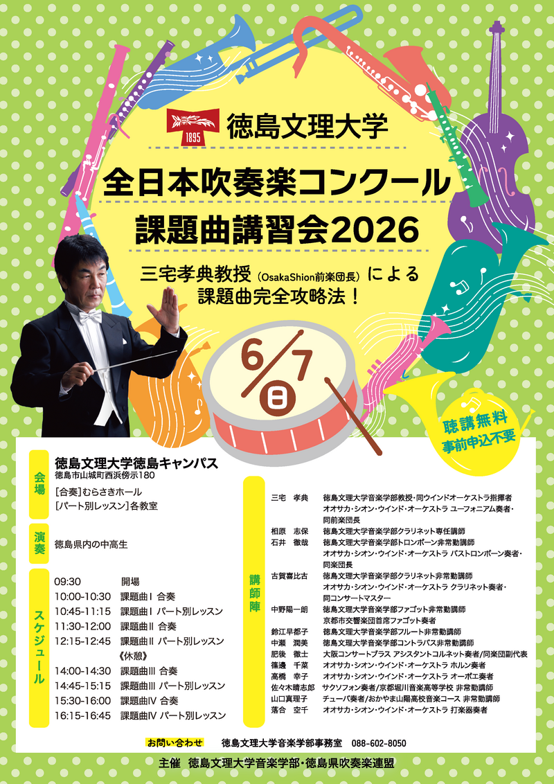 2026課題曲講習会チラシ