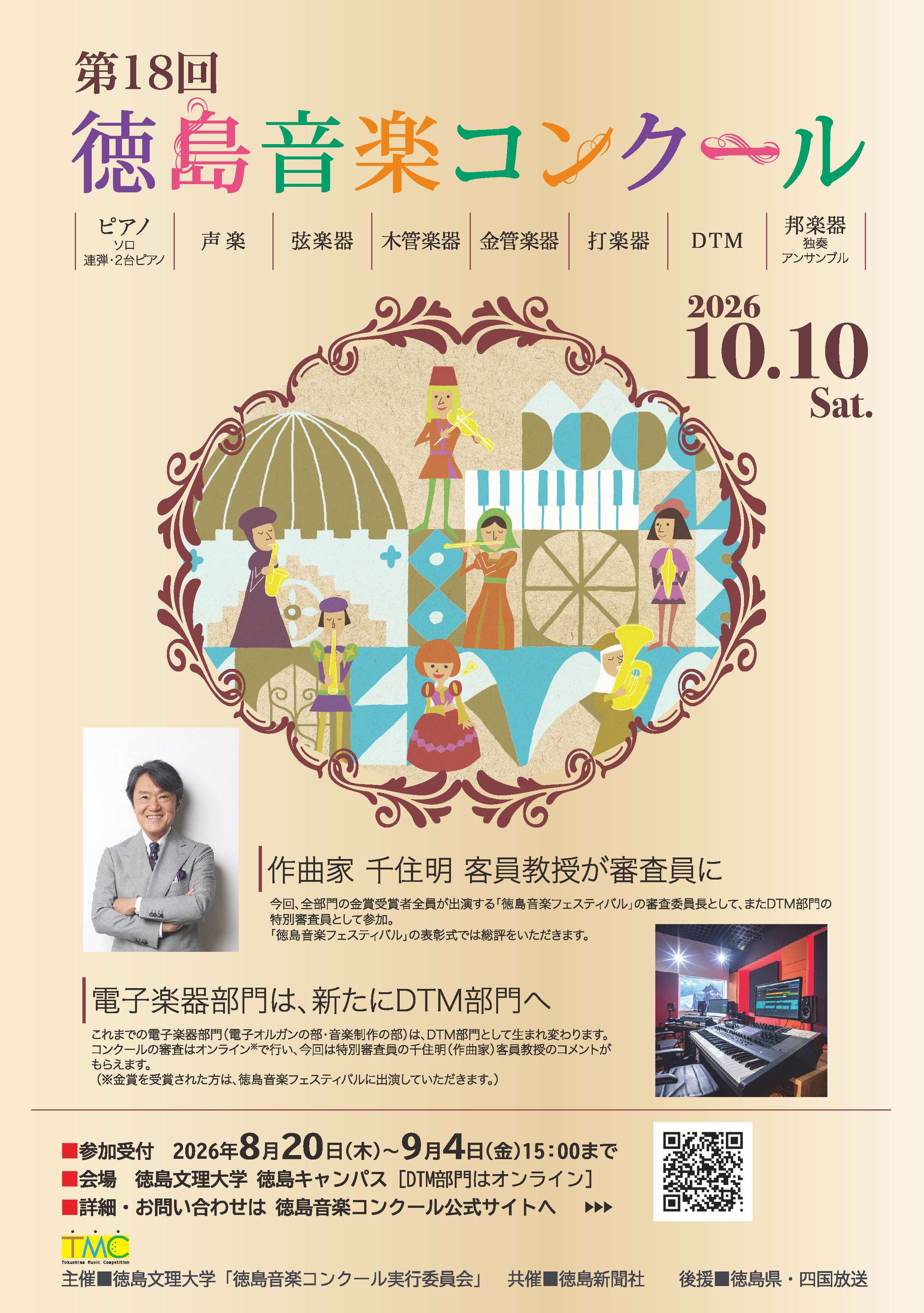 第18回徳島音楽コンクール