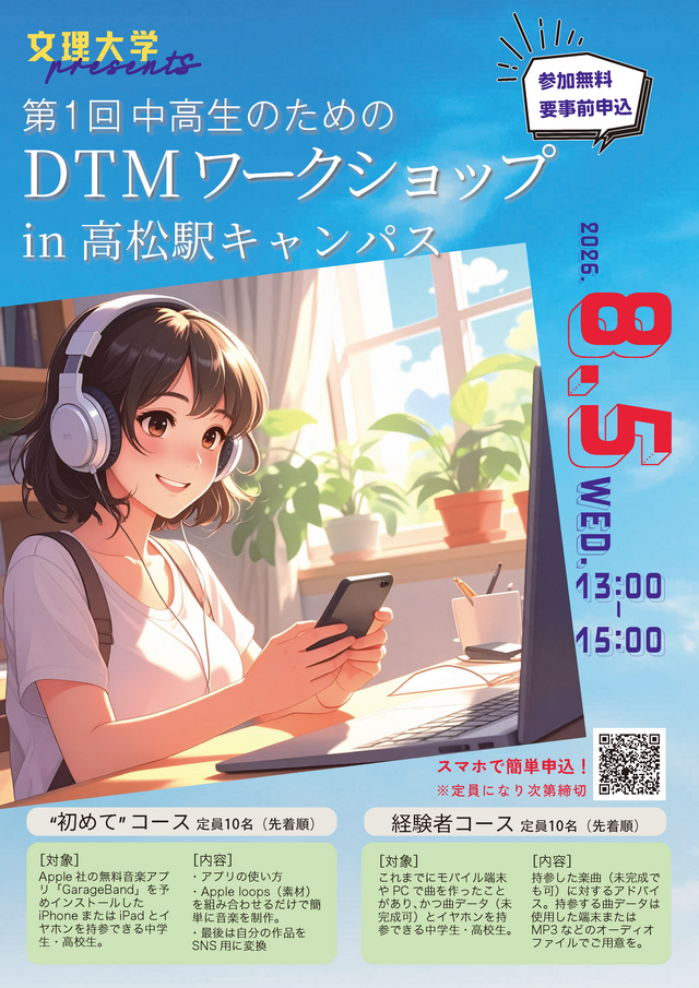 DTMワークショップ2026