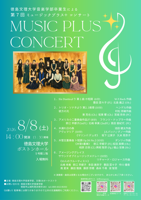 第７回Music Plus＋ CONCERT