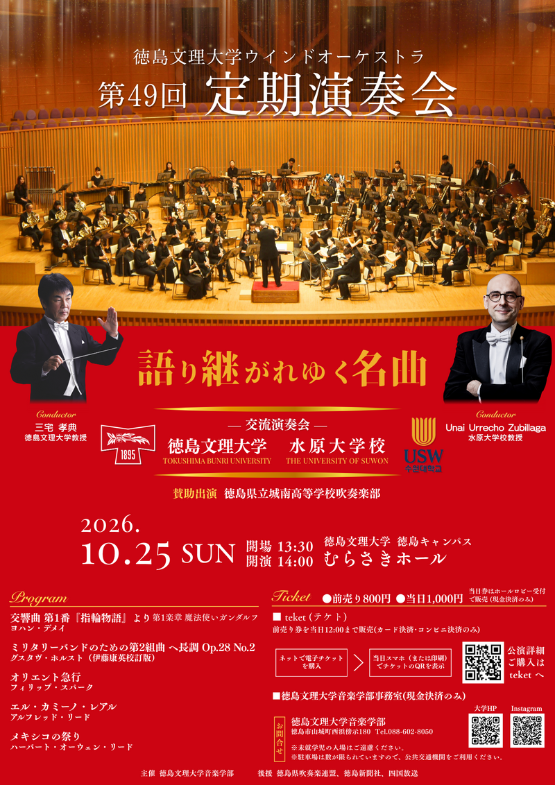 TBUWindOrchestra第49回定期演奏会