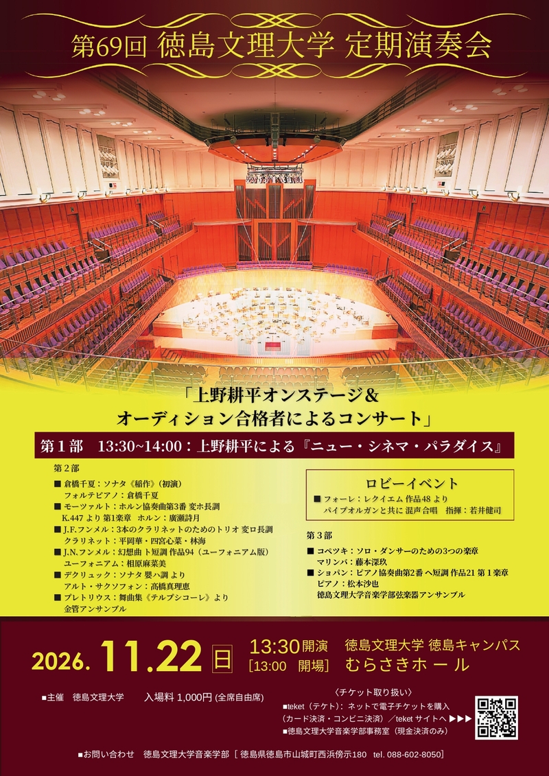 第69回 定期演奏会  チラシ FINAL REVISED (2)_page-0001