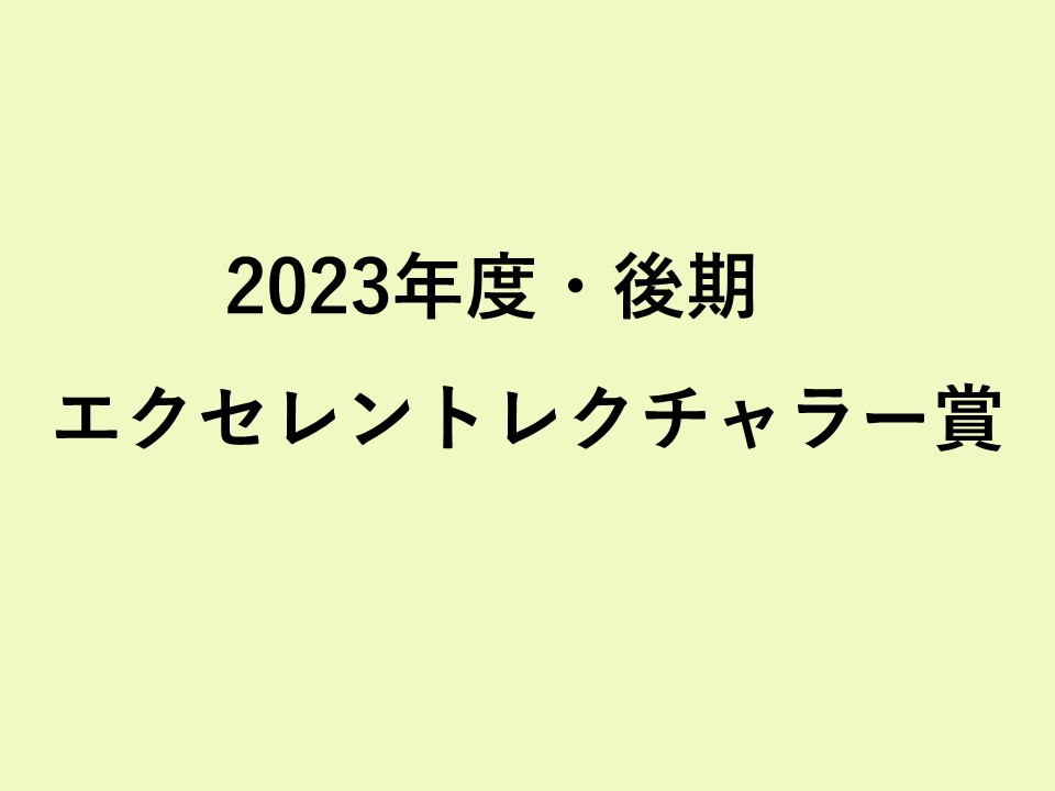 excellent2023-2