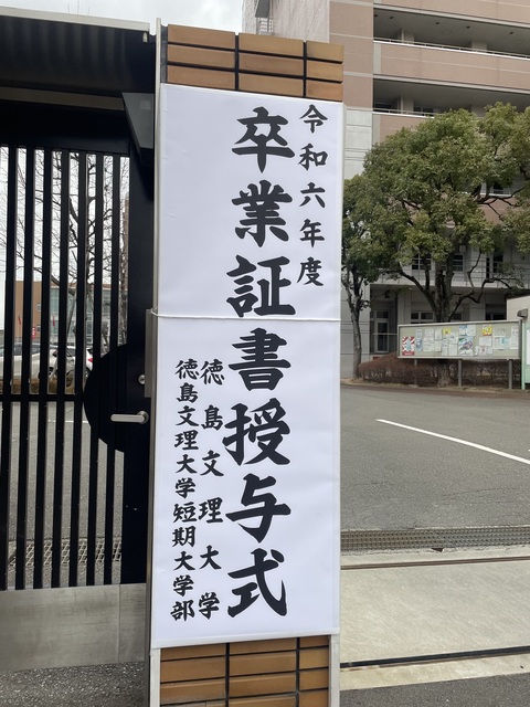 大学門前