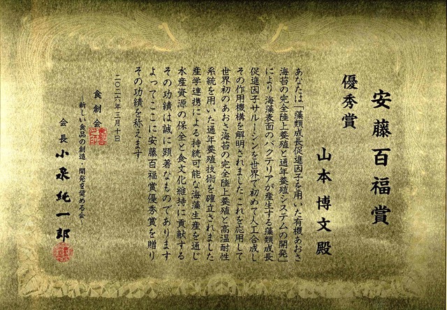 安藤百福賞 表彰状 安藤百福賞 表彰状