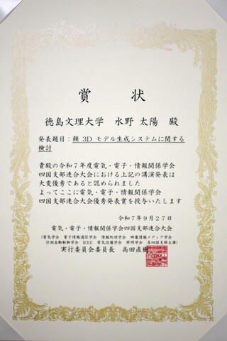 優秀発表賞を受賞