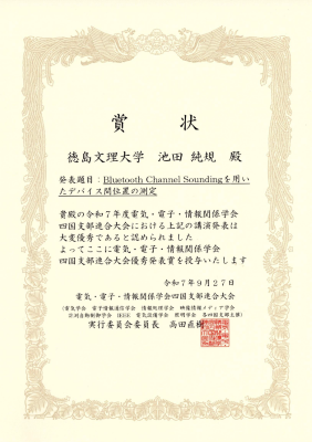 優秀発表賞を受賞