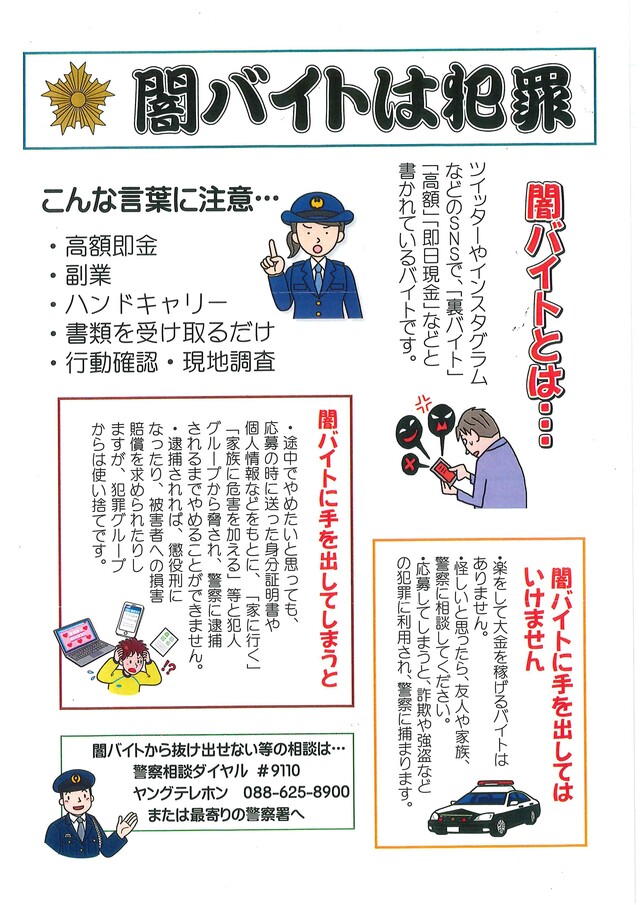 闇バイト予防啓発講義（徳島文理大学）1