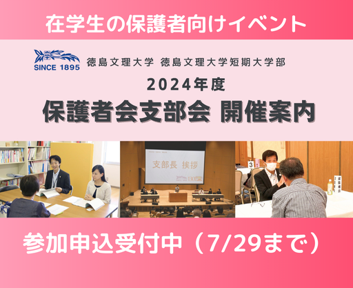 【7/29申込締切】保護者会支部会開催のお知らせ